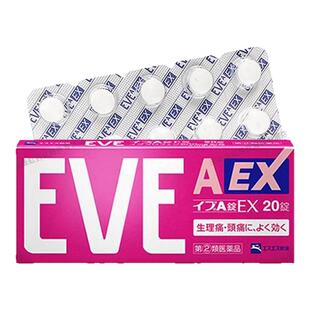 日本白兔eve止疼痛经药退烧药头疼牙痛药喉咙痛药偏头痛布洛芬片