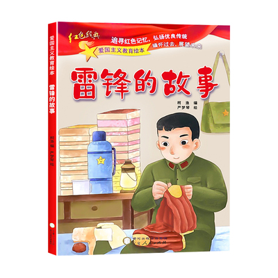 红色经典爱国主义教育绘本全10册