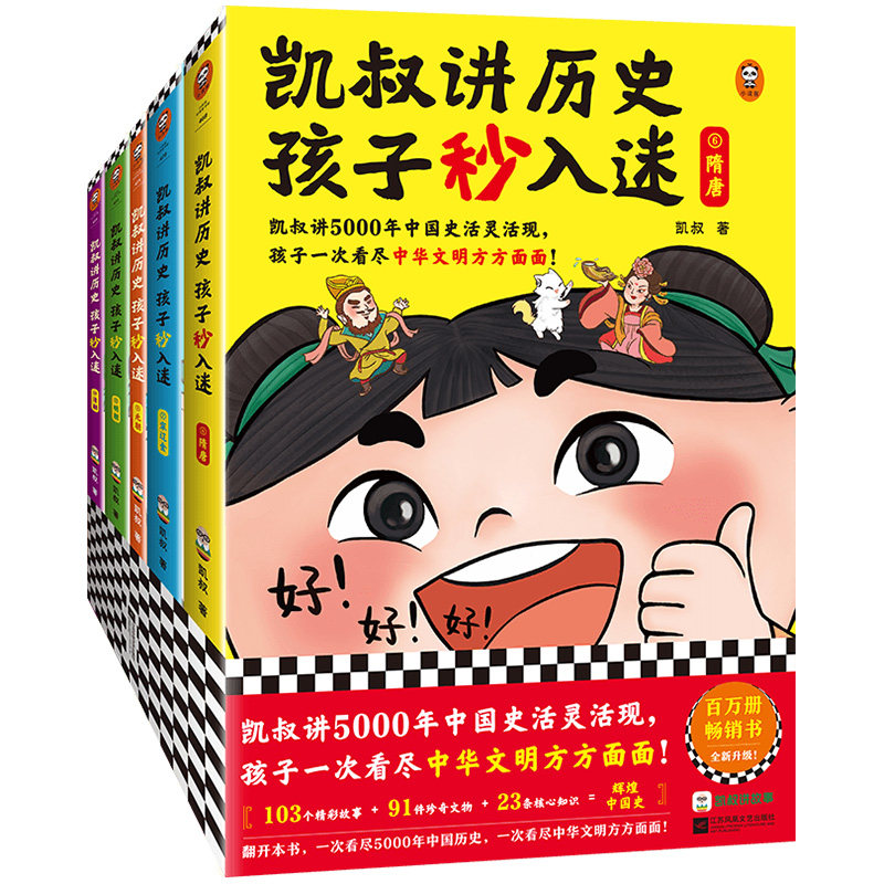 百万册少儿历史畅销书