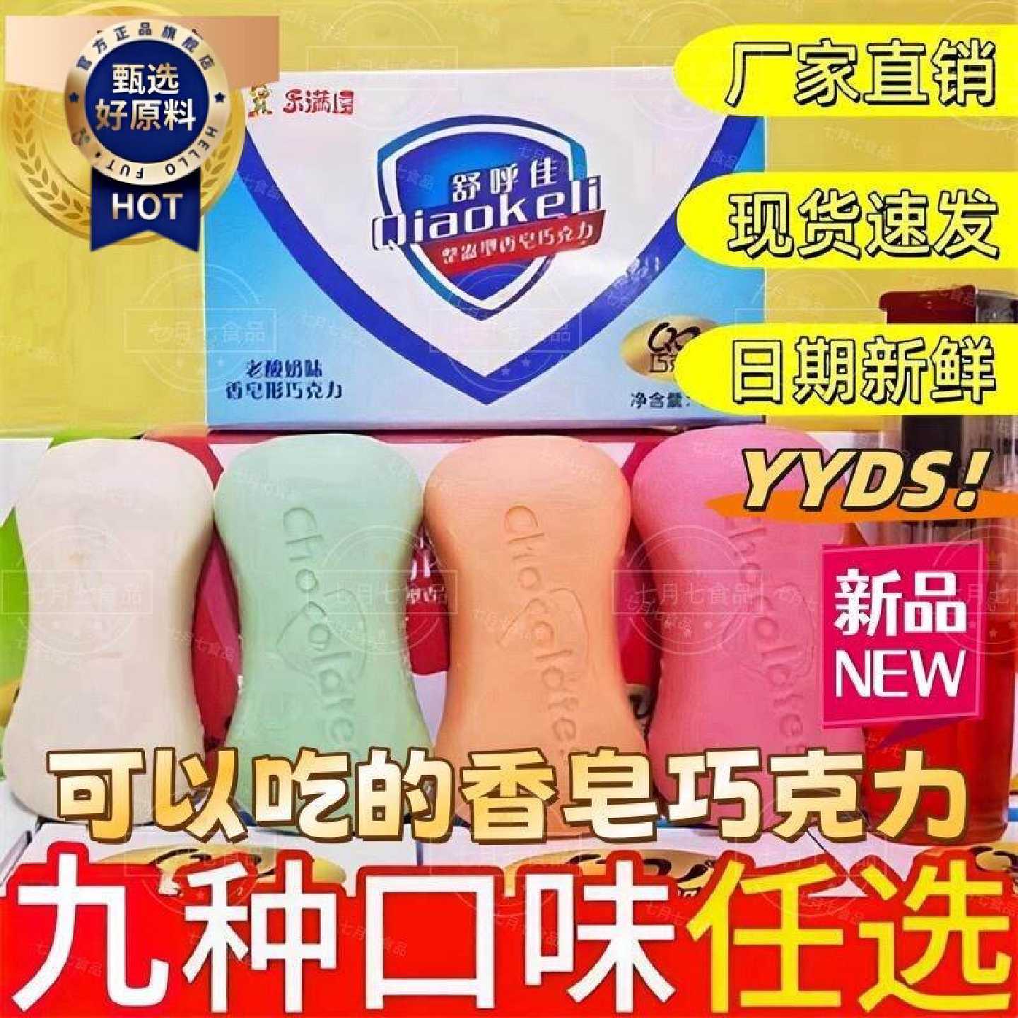 可以吃的肥皂巧克力网红可可脂糖果能吃的香皂形状巧(代可可脂)