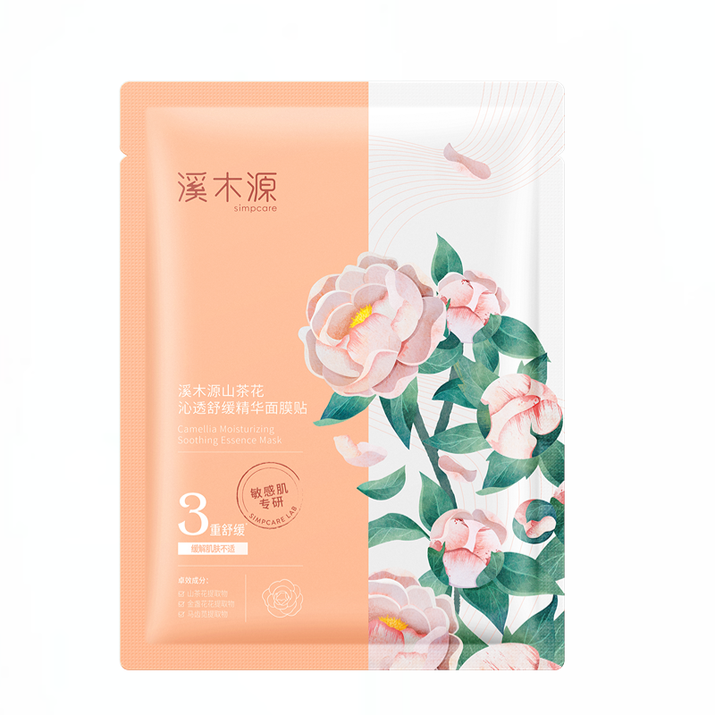 第四代溪木源山茶花面膜官方正品