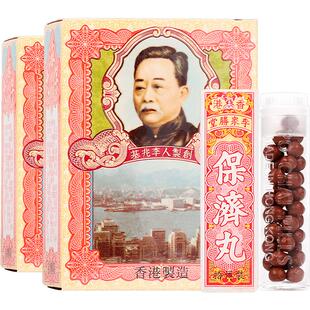 港版李众胜堂保济丸10樽*2件装感冒腹泻水土不服晕车晕船原装进口