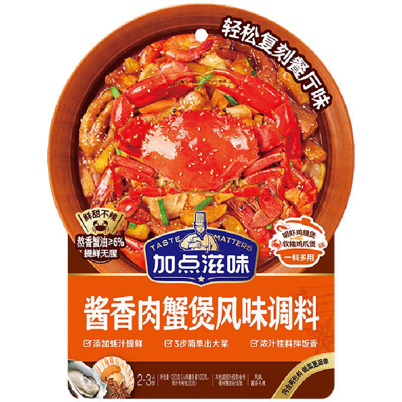 加点滋味酱香肉蟹煲风味调料鸡爪煲底料虾煲酱料家用料包