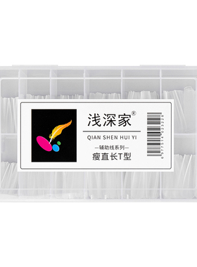 浅深家瘦直甲片全贴穿戴甲美甲贴片新款超薄服帖带刻度线细狗甲片