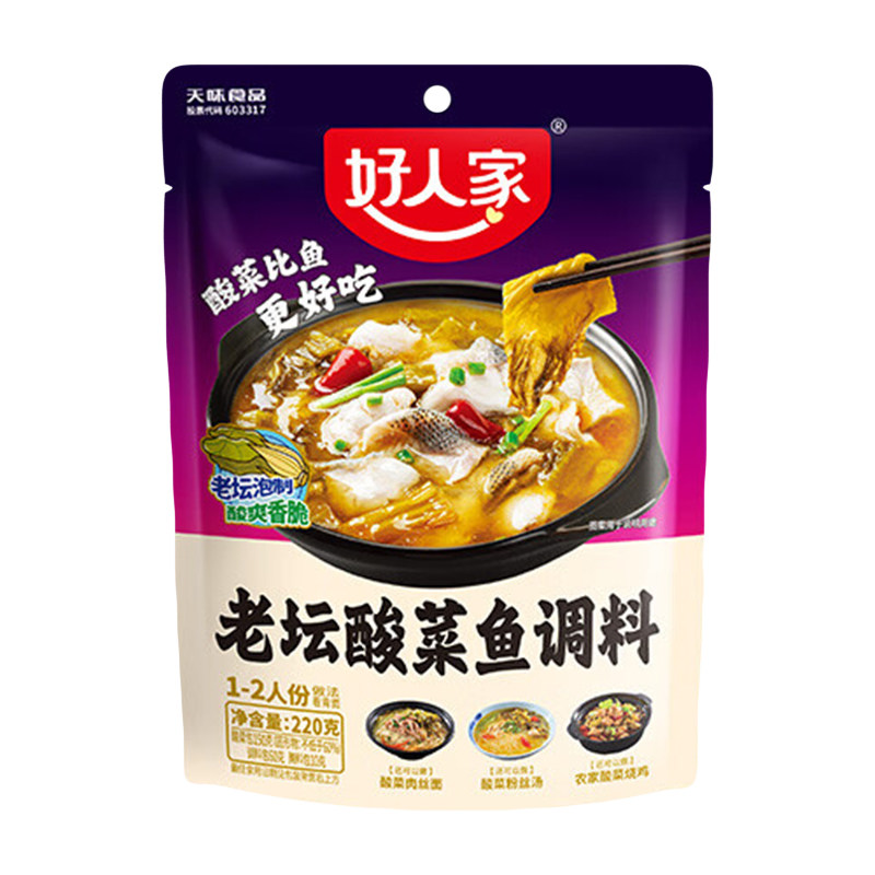 正宗好人家酸菜鱼调料包靓汤上汤老坛水煮鱼调味料官方旗舰店同款