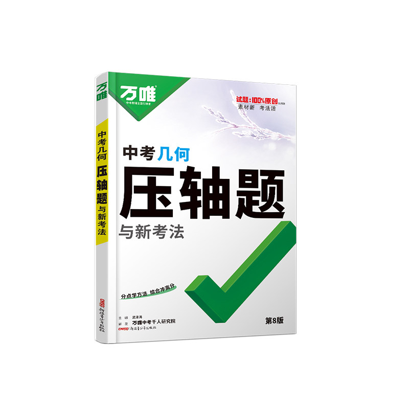 2027万唯中考几何压轴题