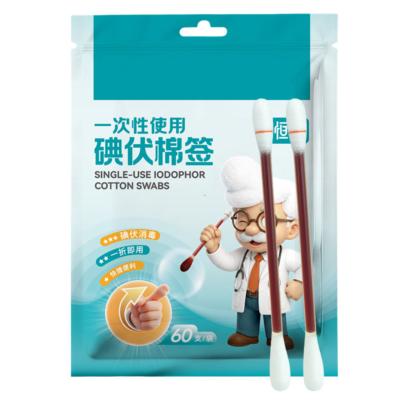 恒品医用碘伏棉签独立包装
