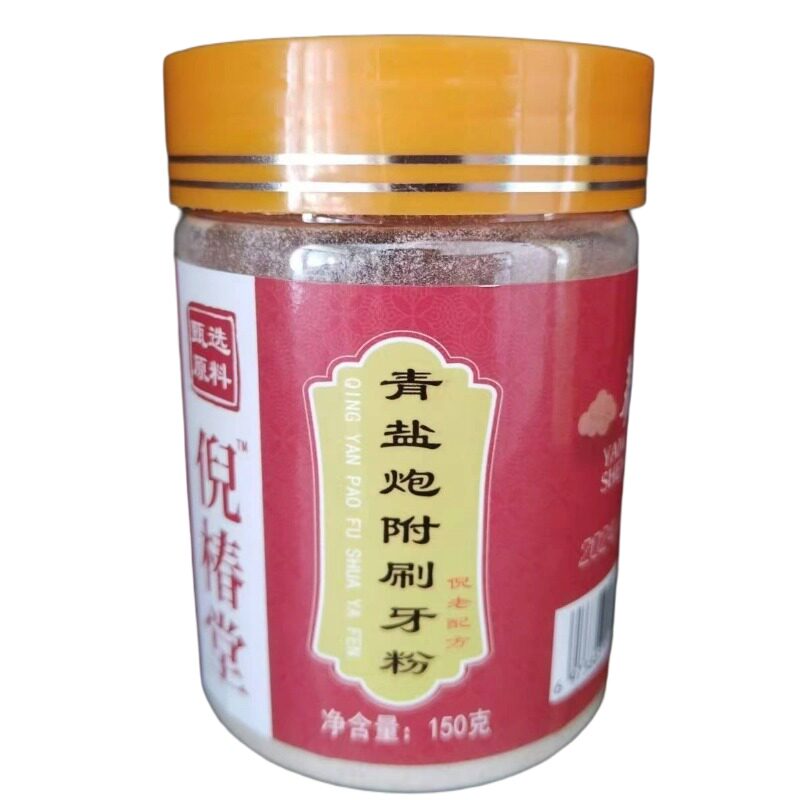 青盐泡附刷牙粉炮付泡芙牙粉倪海厦推荐倪椿堂牙粉【正宗微麻口感