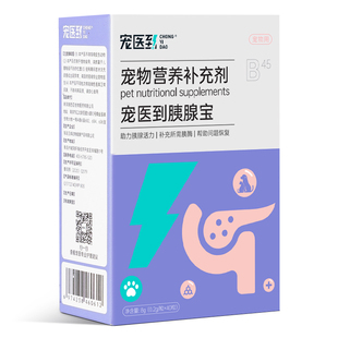 宠医到狗狗胰腺炎专用消化猫咪宠物助消化酶胰酶肠溶胶囊非药胰宝
