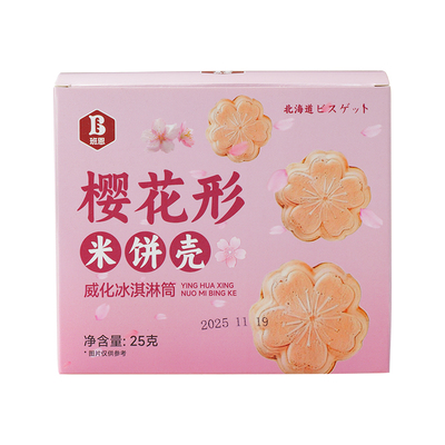 班恩樱花糯米船饼壳米壳饼烘焙用