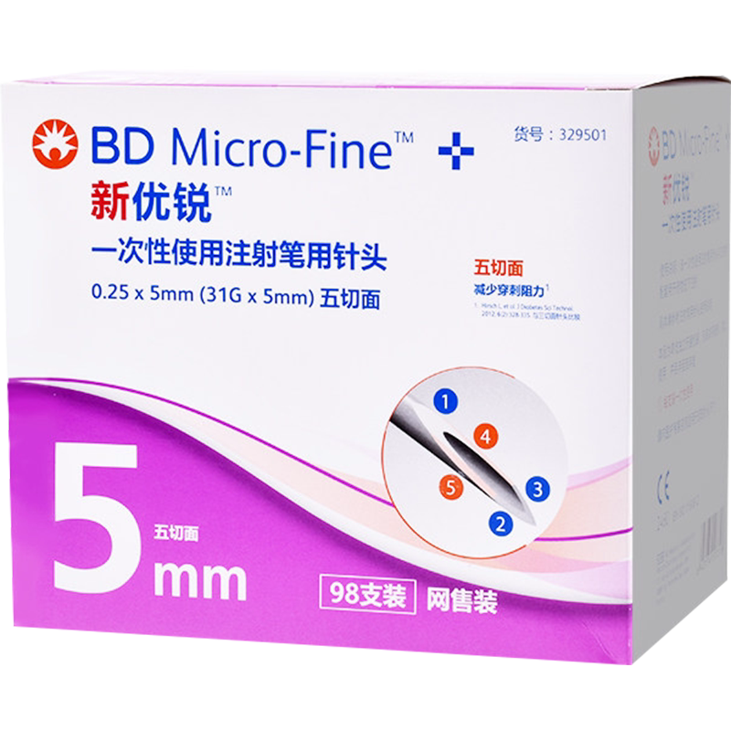BD新优锐胰岛素针头0.25*5mm一次性胰岛素注射笔针头通用针头正品