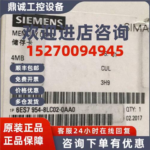 议价西门子6ES7954-8LC02-0AA0 正品原装6ES79548LC020AA0存储卡