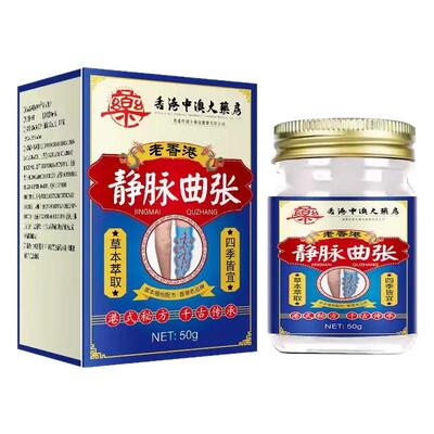 香港静脉曲张蚯蚓腿青筋凸起腿部红血丝下肢酸胀麻木肿痛修复膏