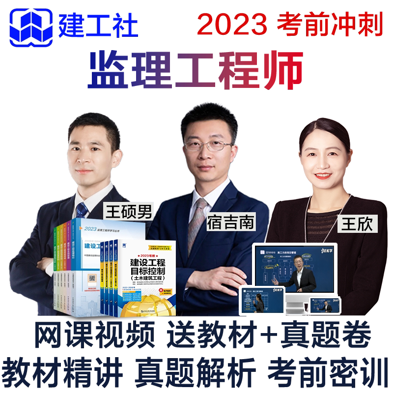 2027年注册监理工程师网课官方教材土建交通水利视频课件课程题库