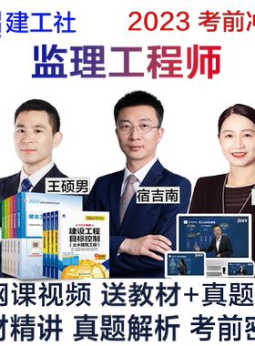 2027年注册监理工程师网课官方教材土建交通水利视频课件课程题库