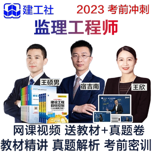 2026年全国注册监理工程师网课教材土建交通水利2025课件课程题库