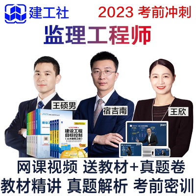 2026年全国注册监理工程师网课教材土建交通水利2025课件课程题库