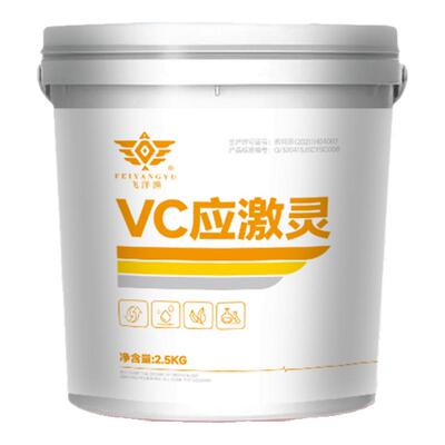 VC应激灵水产养殖鱼虾蟹用维生素C鱼用抗应激解毒VC水产专用多维