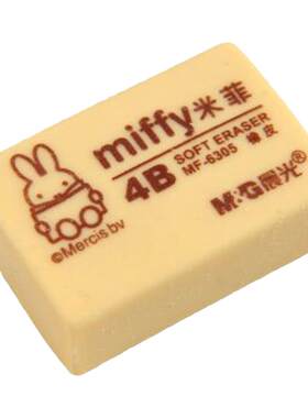 晨光橡皮擦米菲4b彩色