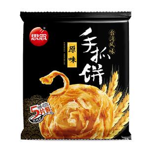 思念原味手抓饼450g*1袋5片装速食速冻煎饼葱油饼家庭营养早餐