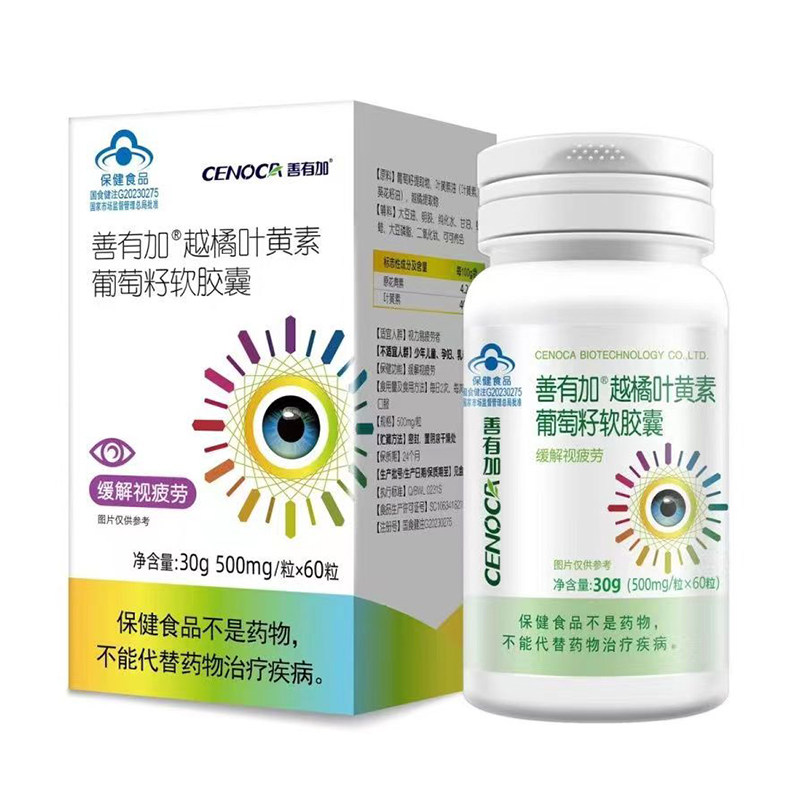 买就送 新日期】善有加蓝精灵牌蓝莓葡萄籽叶黄素软胶囊60粒越橘