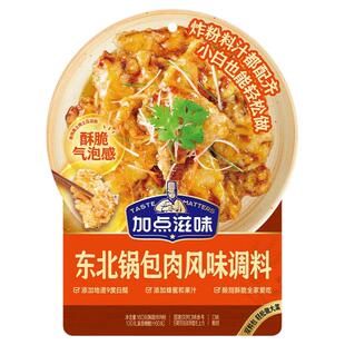 加点滋味东北锅包肉风味调料160g炸肉粉酸甜口糖醋汁糖醋里脊家用