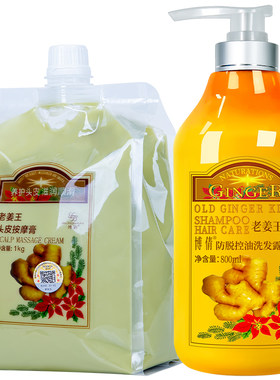 博倩老姜王防脱生姜洗发水