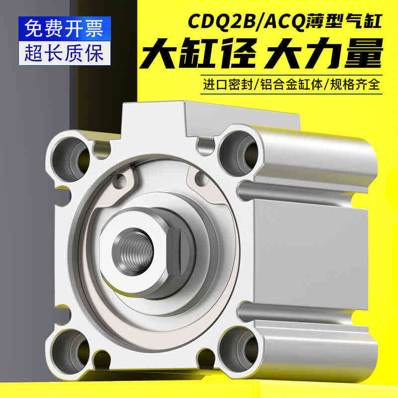 CDQ2B大缸径大推力薄型气缸ACQ125/140/160-25-30-40-50-60-75-S