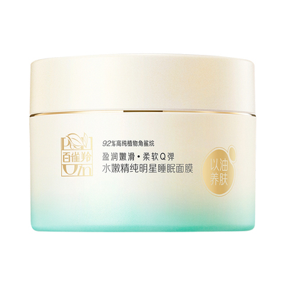 百雀羚睡眠面膜懒人免洗补水舒缓保湿涂抹抗皱紧致官方旗舰店正品