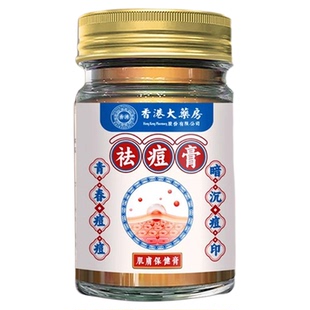 香港大药房祛痘印修复淡化痘印祛痘膏消膏凝胶药去闭口炎粉刺痘痘
