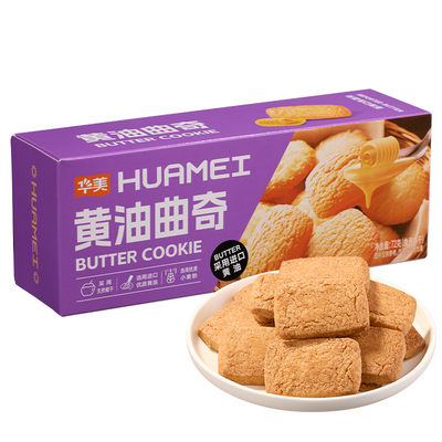 华美黄油曲奇好吃追剧下午茶