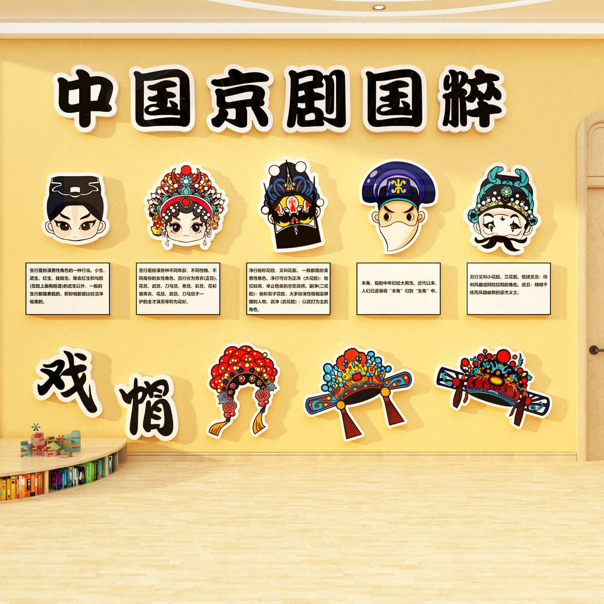 中国京剧国粹传非遗统文化幼儿园环创主题墙面装饰成品生旦净末丑
