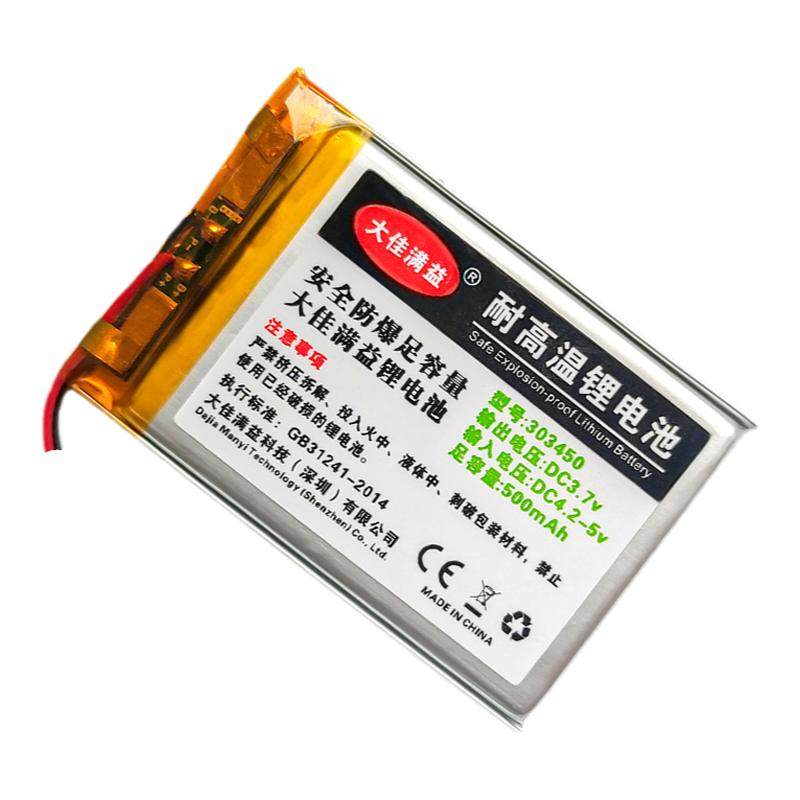 3.7v锂电池适用零凌度导航仪行车记录仪专用303450充电电池600mAh