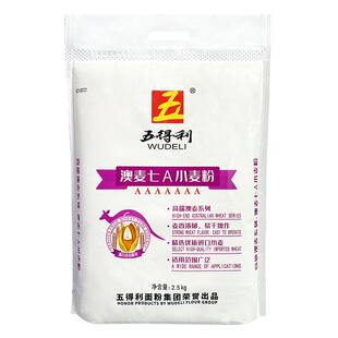 【五得利面粉】澳麦七A小麦粉2.5kg家用优质营养白面馒头通用5斤