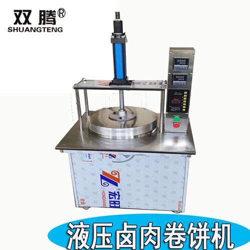 液压卤肉卷饼机气动卤肉卷饼机器双面加热烙馍机春饼压饼机