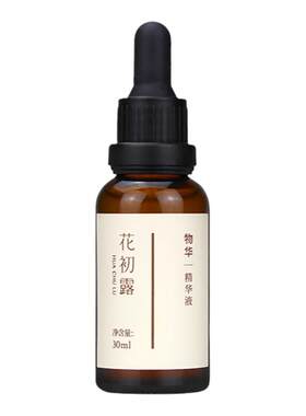 花初露物华精华液