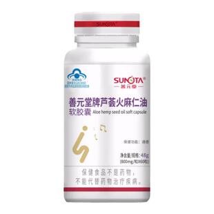 2瓶善元堂牌芦荟火麻仁油60粒原乐唱软胶囊润通排便通畅秘中老年