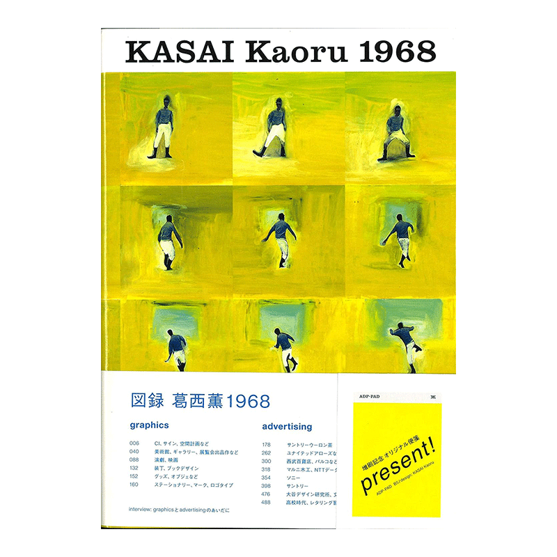 【预售】葛西薰1968(赠葛西薰设计海报) Kaoru Kasai 日本平面设计师作品集 台版原版广告设计书籍繁体中文进口图书 三得利乌龙茶
