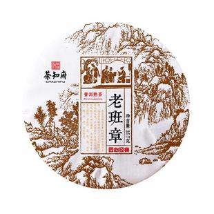 【茶知府】2015年早春老班章普洱茶 熟茶饼 云南古树茶叶普洱熟茶