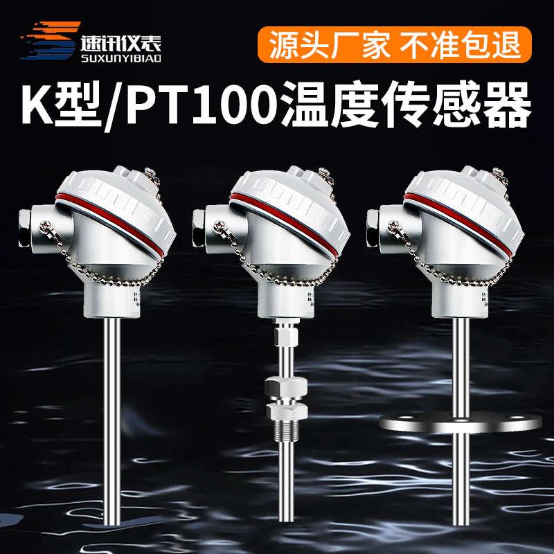铂热电阻铠装温度传感器PT100wzp-230热电偶K型WRN-130探头变送器