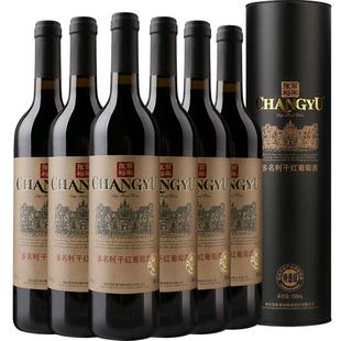 张裕红酒特选级圆筒干红葡萄酒750mlx6瓶整箱装婚庆婚宴节日送礼
