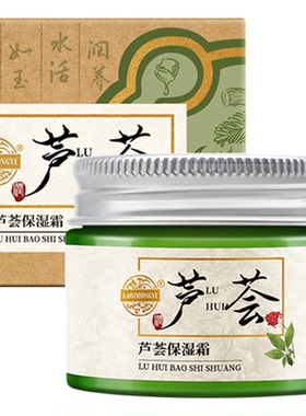 【老中医芦荟保湿霜】官方旗舰店