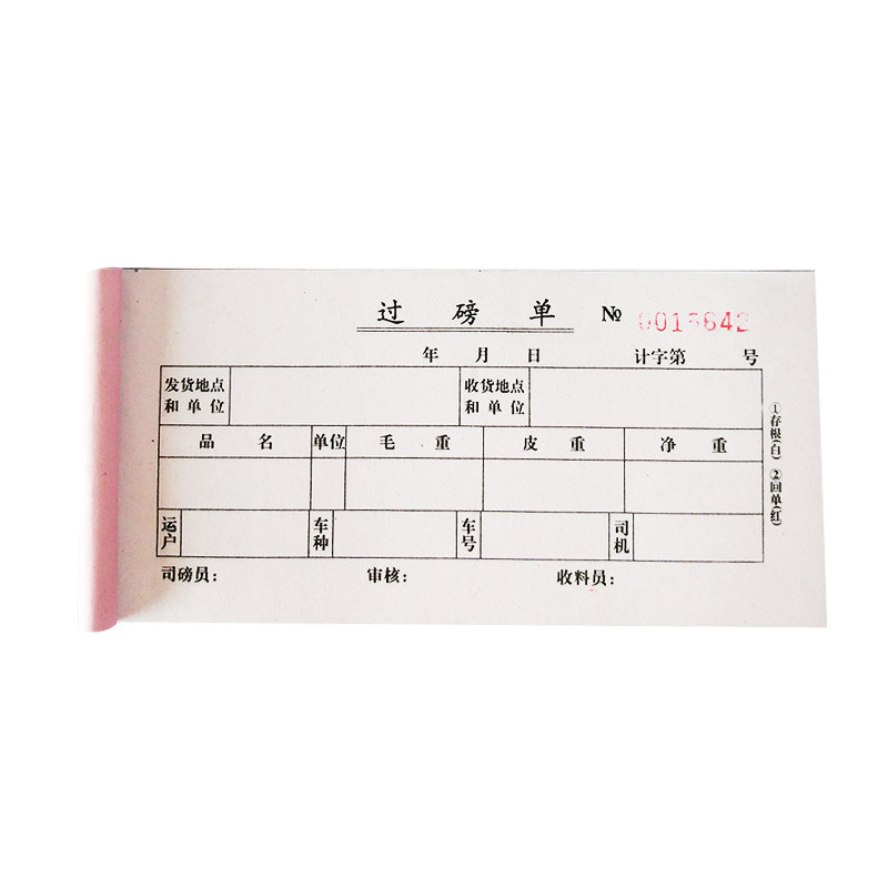 过磅单二联/三联/四联过磅单高清无碳复写过磅单据收据54开过磅单