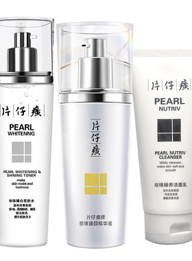 片仔癀珍珠臻白3件保湿爽肤水