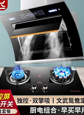 新飞抽油烟机燃气灶套装侧吸油烟机厨房家用煤气灶具烟灶两件套