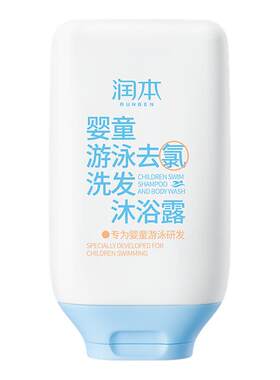 温和去氯婴童洗浴专研沐浴露