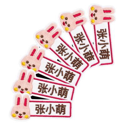 刺绣姓名贴【入园用品一站购齐】