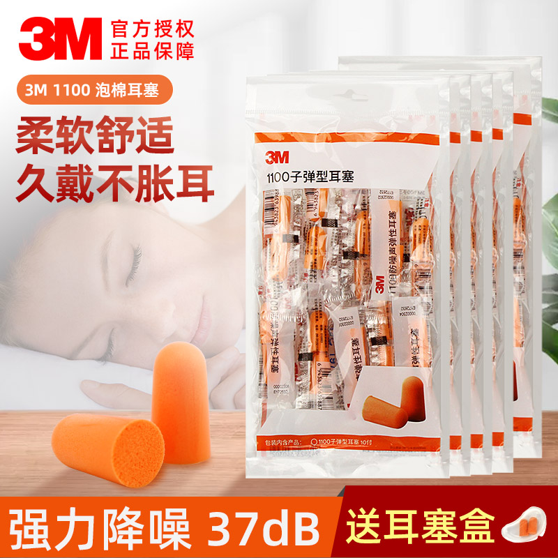 3m1100耳塞超级隔音神器睡眠睡觉防呼噜学生侧睡防吵工厂工作抗噪