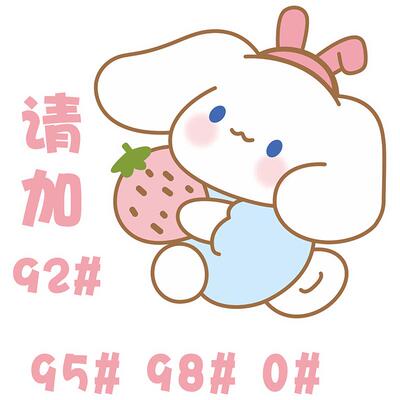 汽车油箱盖车贴卡通装饰贴纸95#