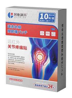【医用备案】滑膜炎半月板膝盖贴